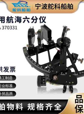 IMPA370334 370331航海六分仪铜制带灯船用测量导航仪木盒包装