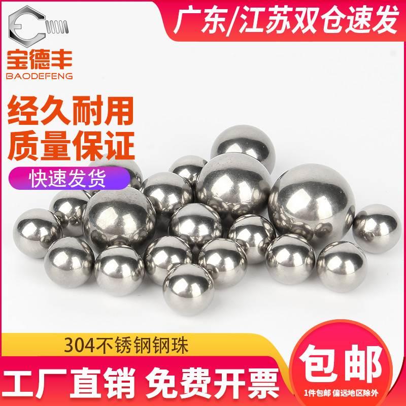 304不锈钢精密轴承钢珠实心小钢球滚珠粒圆波珠0.5-6-8-9-30-60mm