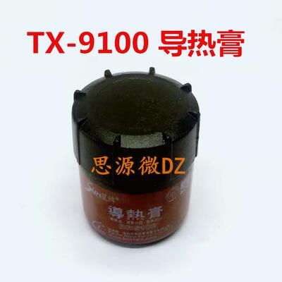 优质全新TX-9100大功率led导热膏含银散热膏导热散热硅脂CPU硅脂