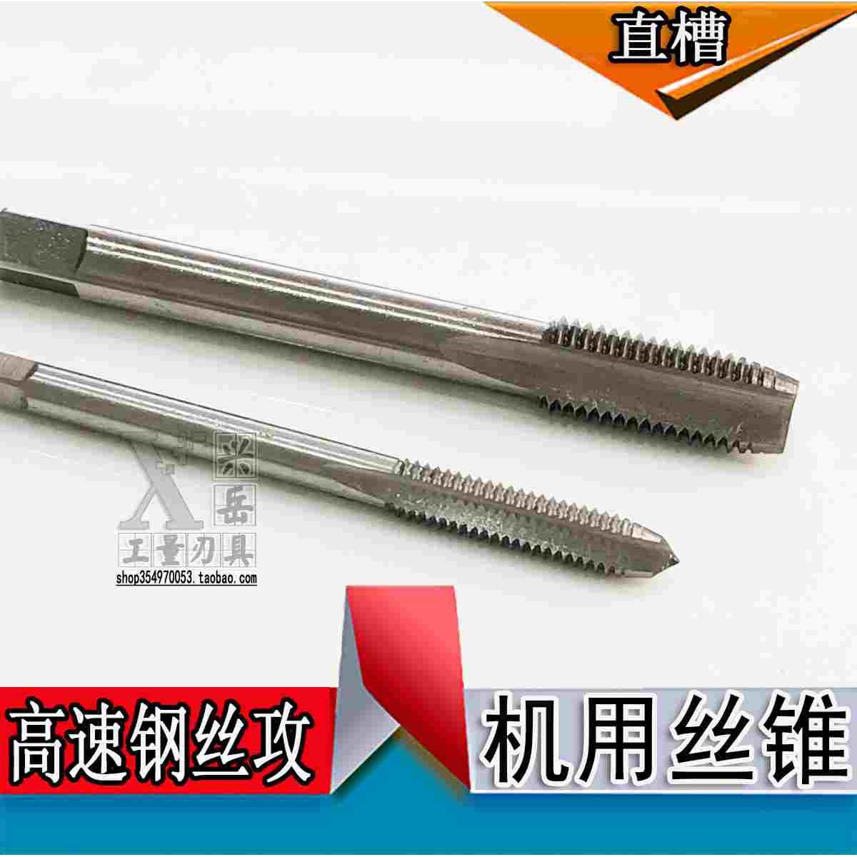 6542料高速钢丝锥 切削丝攻 直槽机攻 机用丝锥M3 4 5 6 8 10 12