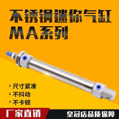不锈钢迷你气缸MA40*25/50/75/100/125/150/175/200/250/300/400