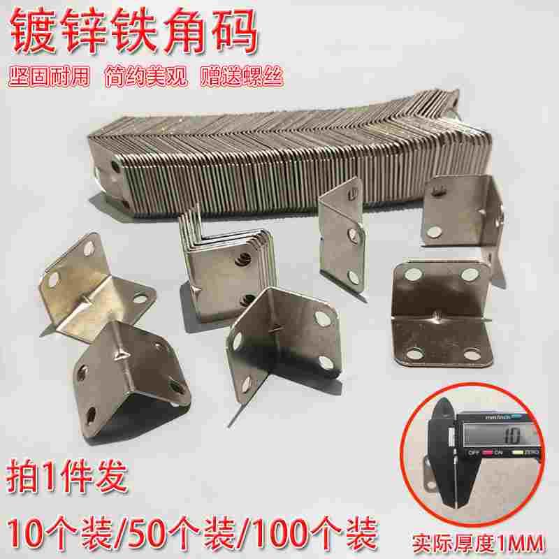 包邮铁角码木板桌椅橱柜衣柜固定连接件90度直角铁层板托L型隔板