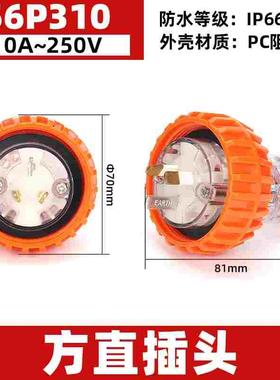 西的丰曼户外防水插头3极工业插头56P310 3P/10A 国标插头 IP66