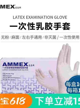 AMMEX爱马斯 一次性乳胶无粉麻面橡胶手套 实验室手套TLFCMD包邮