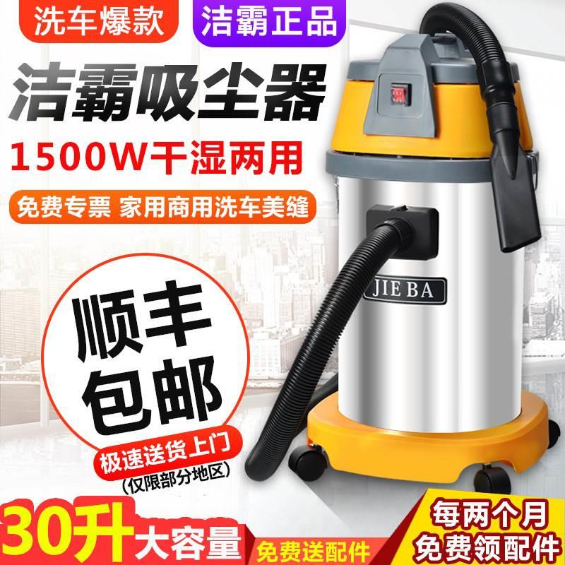 洁霸吸尘器大吸力家用BF501强力大功率工业商用洗车专用吸水机30L