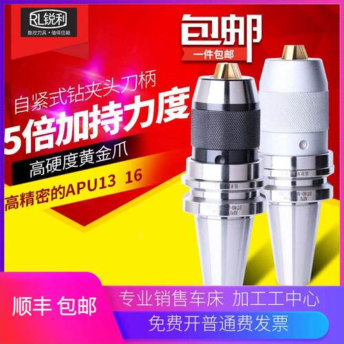 锐利数控APU刀柄BT40-APU16加工中心CNC一体式钻夹头BT50-APU13