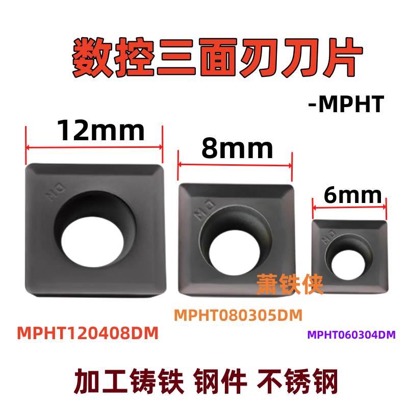 三面刃数控铣削刀片MPHT060304 MPHT080305 MPHT120408-DM YBG302