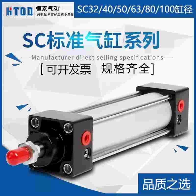 SC标准气缸SC32/40/50/63/80/100/125*25/75/150小型气动大推力