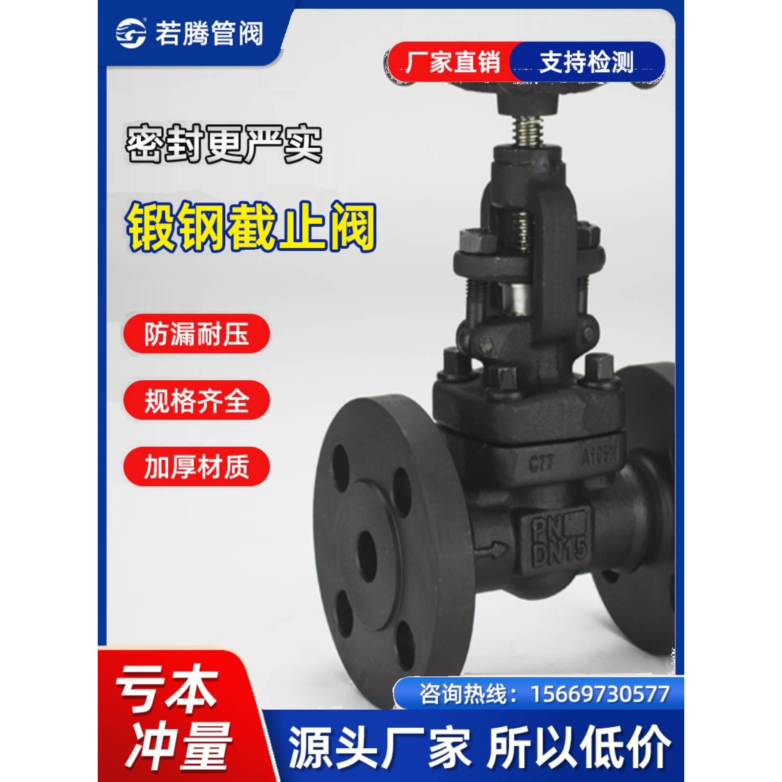 法兰截止阀J41H-25C 40C 64C 100C锻钢A105N材质耐高温高压阀国标