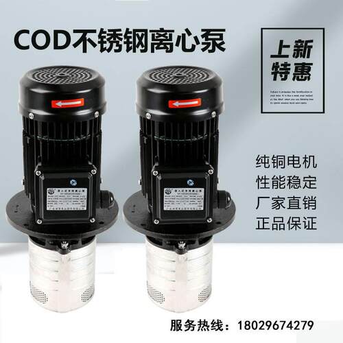凌霄COD2-60T数控机床泵加工中心冷却泵液下泵浸入式多级离心泵