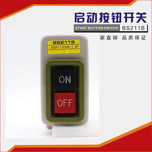 BS-211B 动力按钮开关 压扣开关 押扣开关 启动按钮开关 BS211B