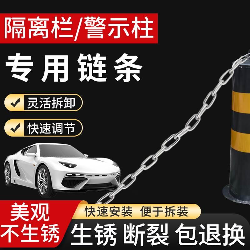 304不锈钢链条警示柱专用链子反光锥铁链路障锥防撞柱停车位链条图片