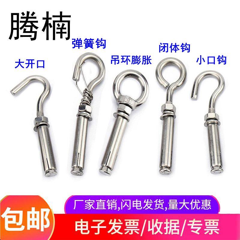 腾楠304不锈钢膨胀挂钩螺栓M6M8M10M12带圈膨胀螺丝带勾膨胀螺栓