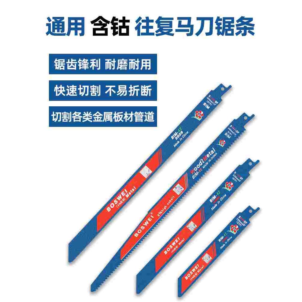 往复锯条木头电动马刀锯片金属不锈钢管加工切割片塑料木工锯子片