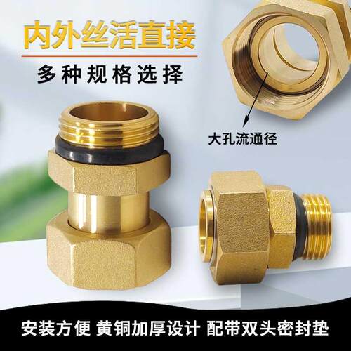 4分 6分1寸黄铜内外丝活接内外牙变径异径活接 升级款 大流量通孔