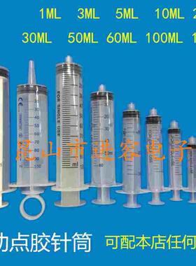 工业手动点胶针筒 加墨针筒1ml2ml3ml5ml10ml20ml30ml50ml100ml