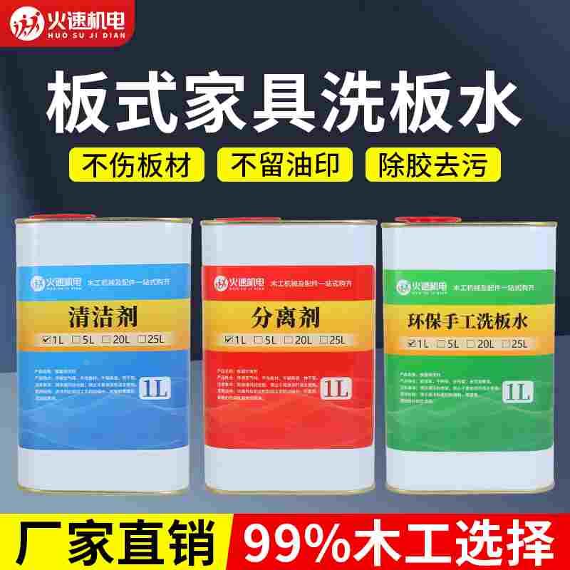 pur清洗剂封边机清洁剂全屋定制洗板水家具擦板水板式家具洗板水