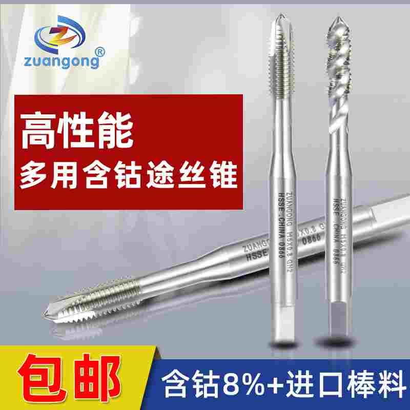 细牙高钴螺旋丝锥M4M4.5M5M5.5M6M6.5M7M8*0.35X0.5X0.75先端丝攻