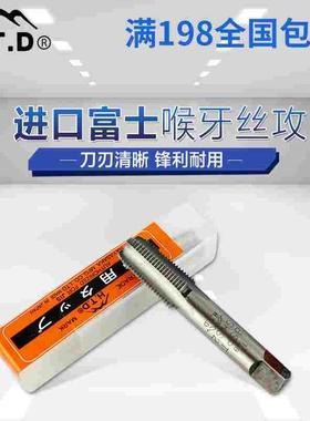 进口日本富士HTD管用英制喉牙丝攻锥度BSPT PT1/8-28 1/4 3/8 1/2