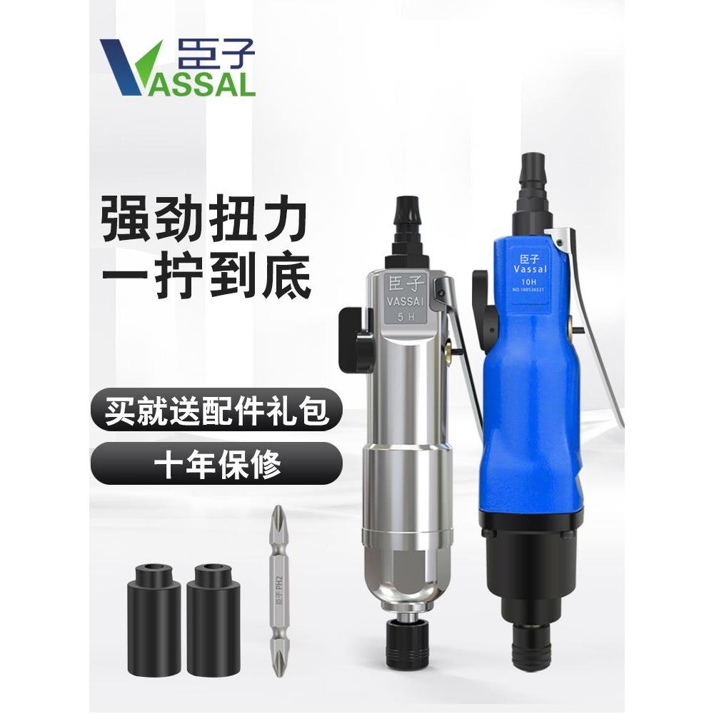 臣子气动螺丝刀风批5H8H10H工业级木工大功率起子改锥气动工具