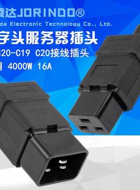 C19插头可拆接线母头PDU专用接头UPS品字16A三横脚IEC320-C19插头