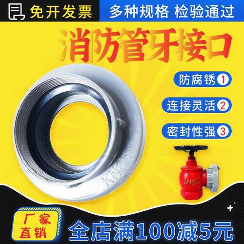 消防管牙接口KY65室内消防栓接头KY50/80消火栓接扣2.5寸加厚内丝