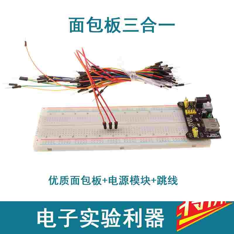 兼容arduino unor3 优质大面包板 电源模块 面包线 DIY实验套件