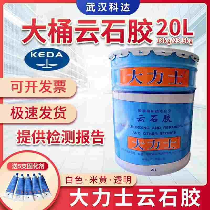 武汉科达大力士云石胶闪电石大爷20L大桶大理石胶幕墙胶背景墙胶