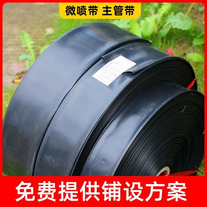 微喷带浇地水带农用滴灌带1寸喷水软管接头加厚2寸灌溉pe喷水管