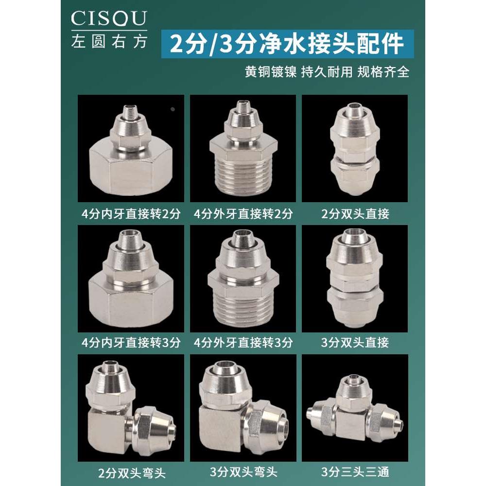 2分3分净水器管快接接头黄铜4分内牙外丝快插弯头三通PE管修补器