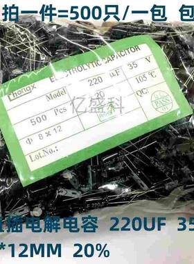 220UF 35V 直插铝电解电容 35V220UF 体积 8*12 20%