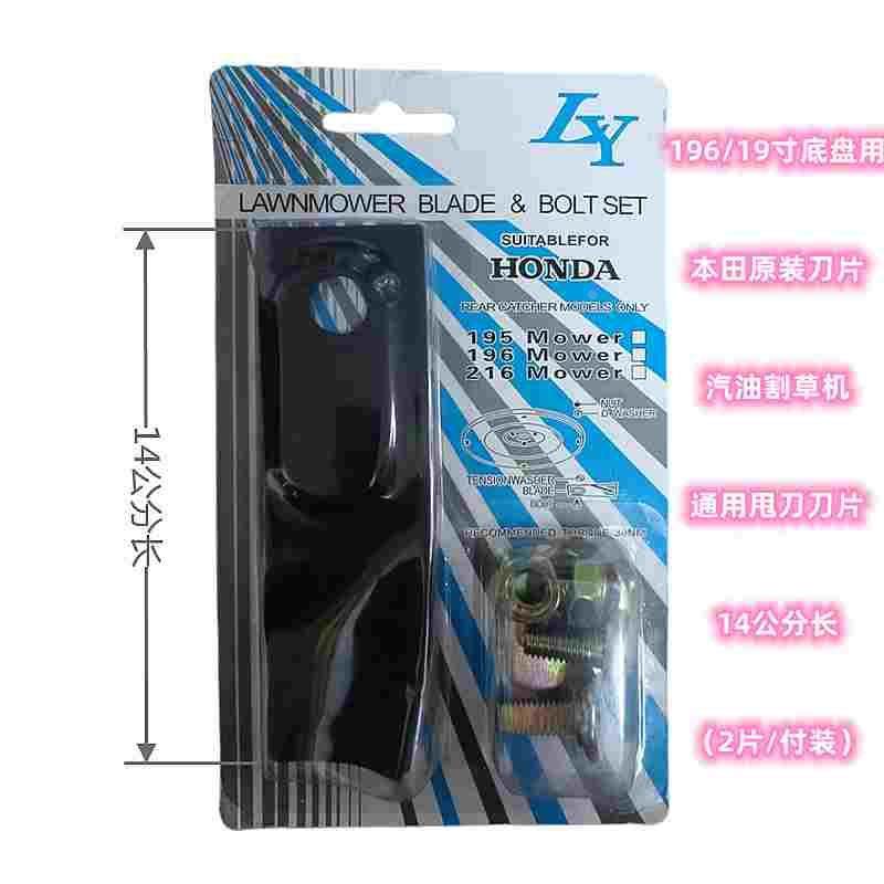 手推式/自走式汽油割草机/草坪机通用刀片原装甩刀刀片（2片/付）