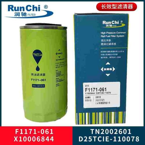 F1171-061燃油滤清器X10006844柴油滤芯TN2002601/D25TCIE-110078