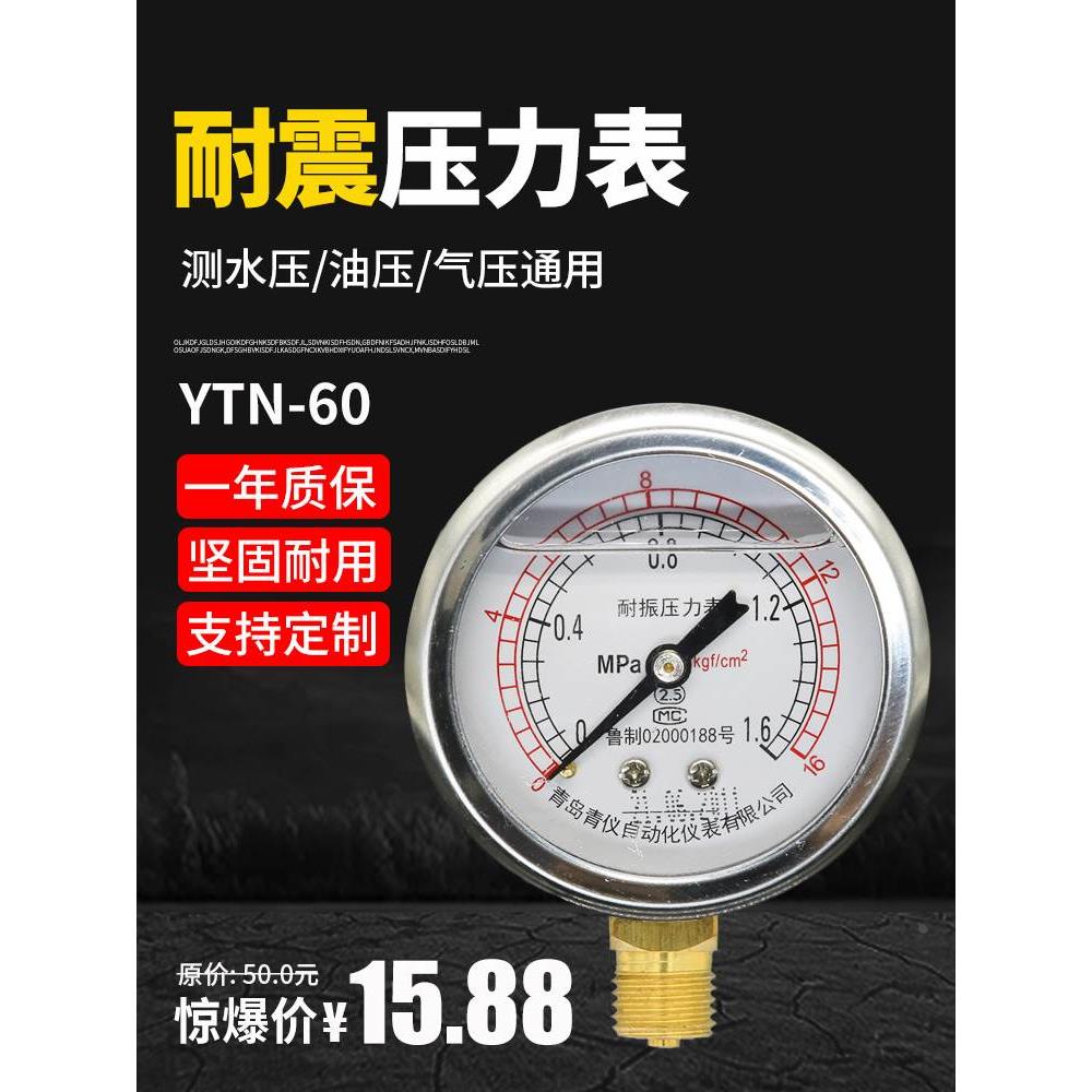 耐震压力表YTN60/25/40/6/1.6MPA液压油压表水压表防震气压表2.5