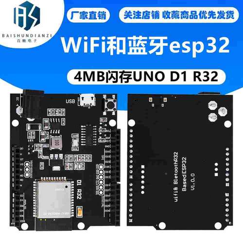 WiFi和蓝牙esp32 4MB闪存UNO D1 R32
