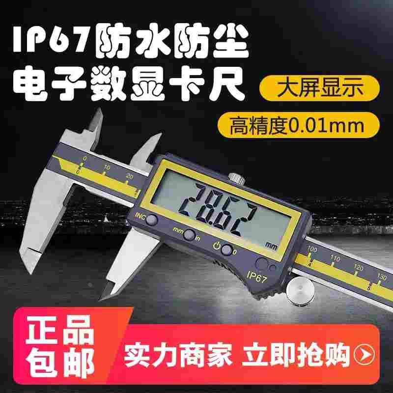 防水大屏电子数显游标卡尺0-150 200 300高精度防尘IP67等级0.01m