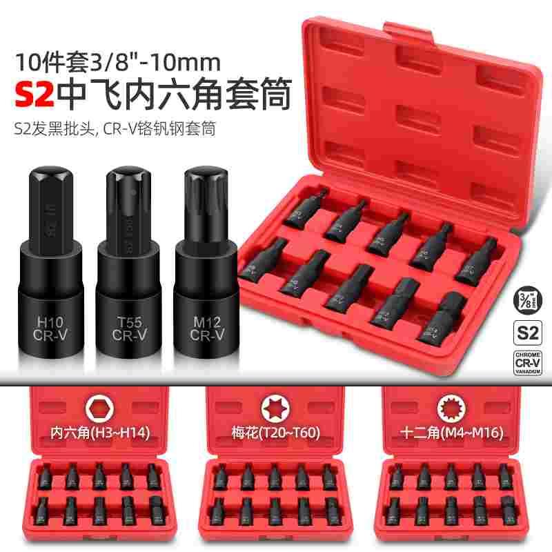 内六角套筒套装 t30t40t50梅花六角批头m10m14内12花角工具套筒头