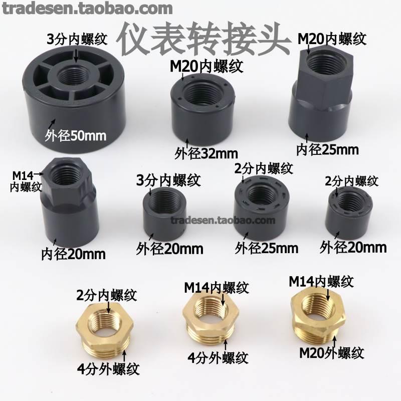 UPVC塑料内牙补心压力表转接头铜牙内外丝补心仪器仪表螺纹转接头