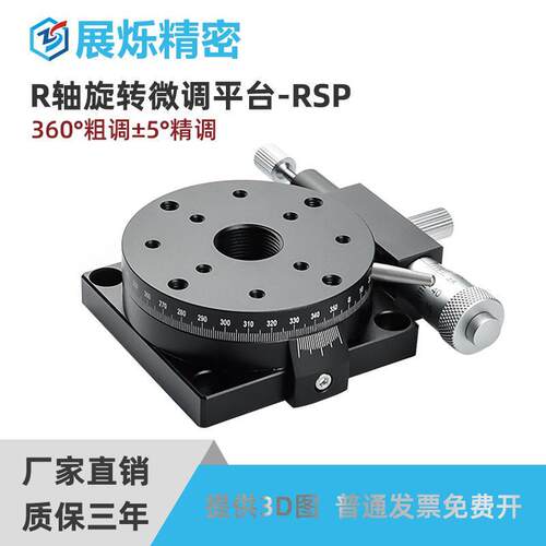 r轴360度旋转滑台 RSP40/60/80/RPG/ELF01/CGZR 手动微调位移平台