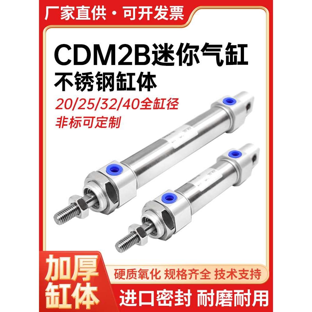 小型气动MF不锈钢迷你气缸CDM2B20/25/32/40-15-50-60-75带磁定制