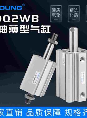 气动CQ2WB25-25双出超薄气缸CQ2WB25-30D双轴薄型气缸CDQ2WB25-75