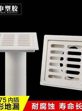 pvc50内插地漏阳台厨房卫生间工程简易插管内方形网片塑料地漏75