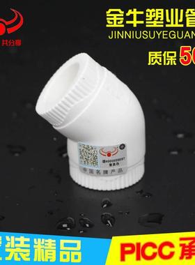 金牛 ppr45度弯头20 4分25 6分32 1寸白色45&deg;弯头配件 精品家