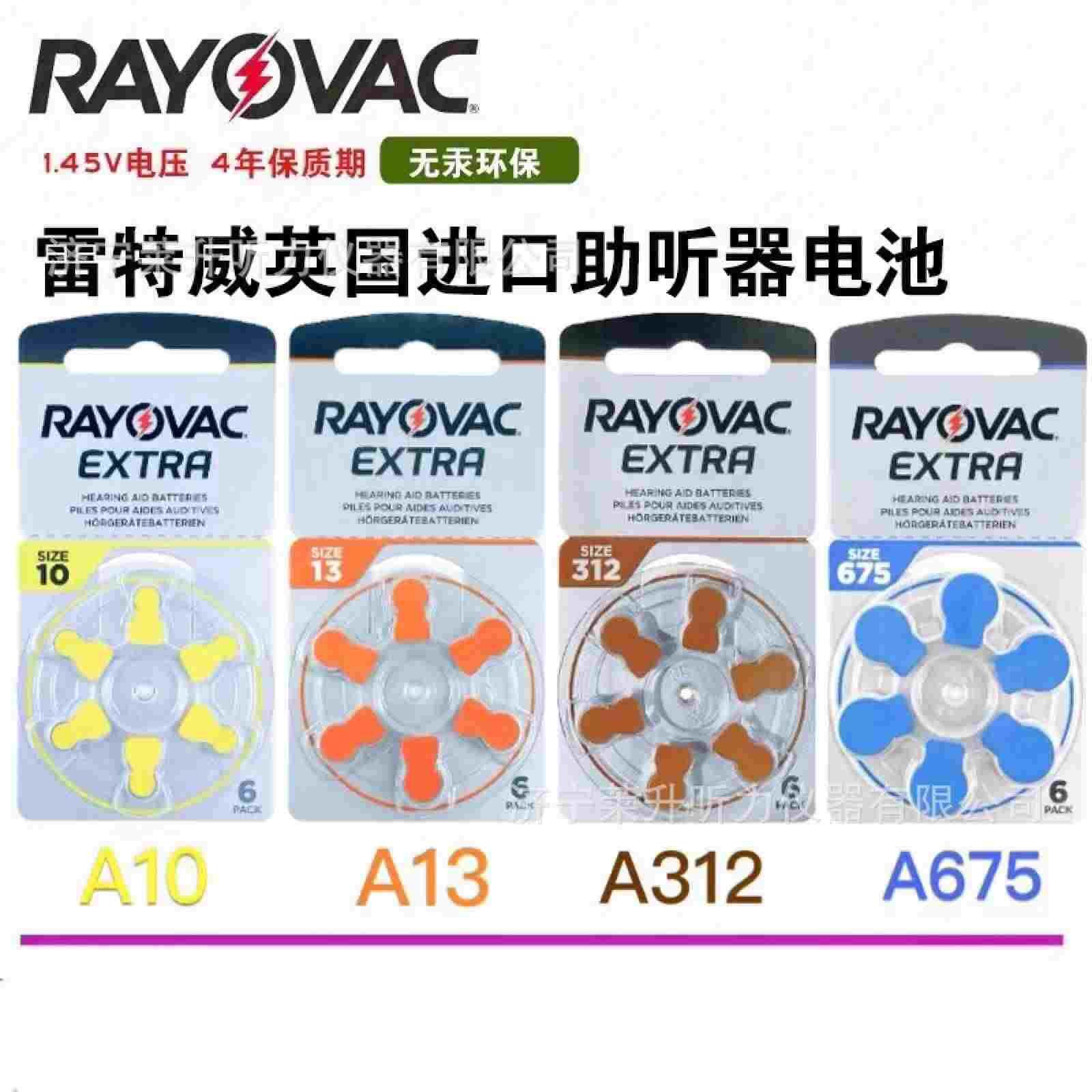 英国进口RAYOVAC雷特威extra助听器电池A10A13A312A675锌空气电池