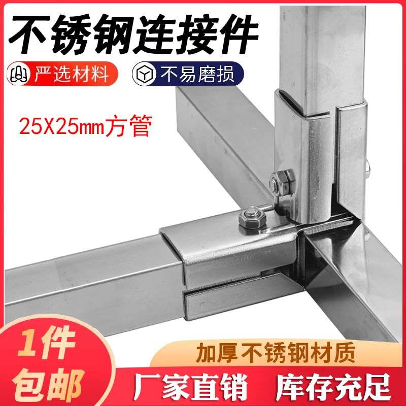 25X25mm30方方管连接件不锈钢方钢架子免打孔固定器架子 固定卡扣