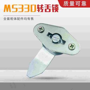 MS330开关动力配电柜门锁铁皮柜一字螺丝刀开杆锥转舌锁机箱机柜