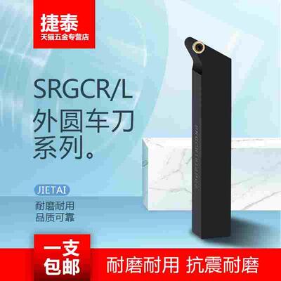 外圆车刀杆SRGCR1616圆弧车刀 SRGCL圆刀片 R5螺钉式外圆数控刀杆