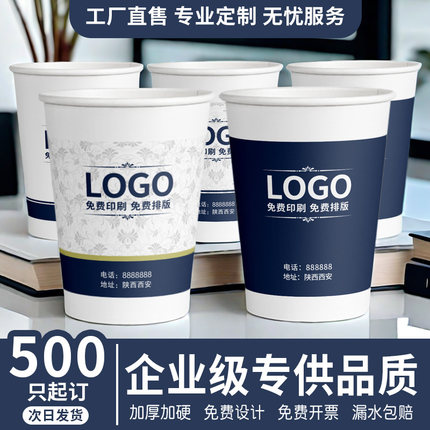纸杯定制印logo一次性杯子商用加厚广告水杯订做刻字1000只装整箱