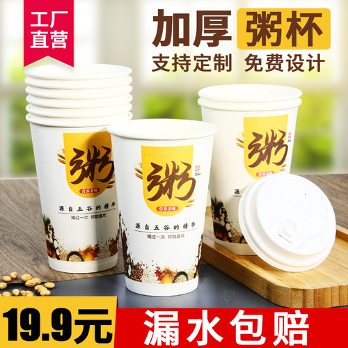 一次性粥杯100只早餐稀饭纸杯