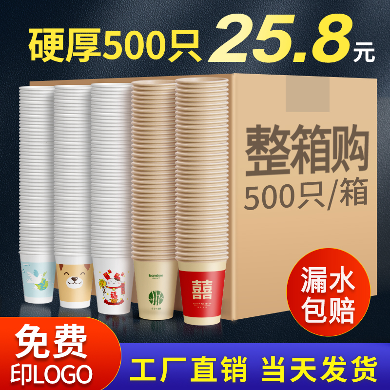 纸杯一次性杯子家用茶水杯加厚500只整箱批发结婚商用定制印logo